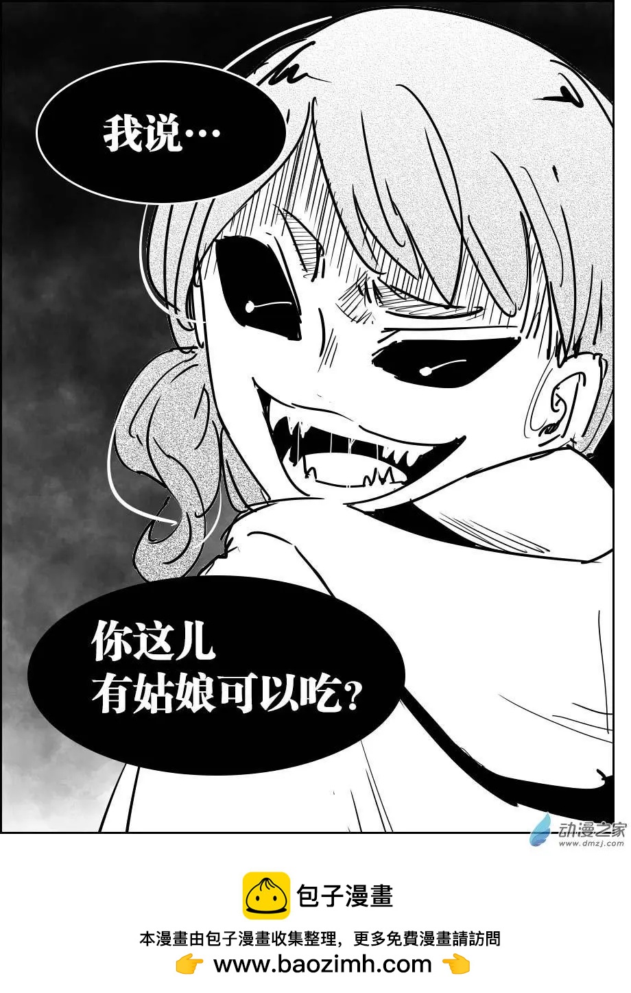 《兔子不想和你说话》第16回 早泄 第24页