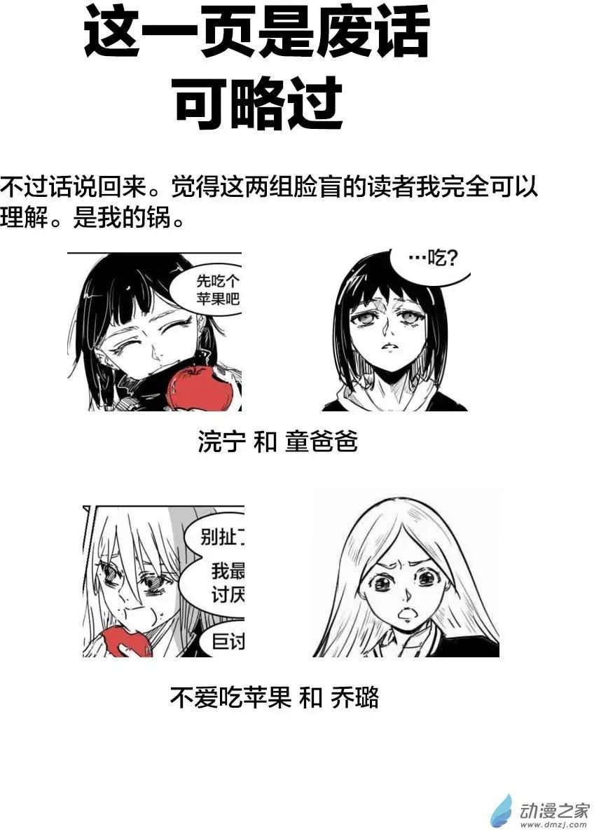 《兔子不想和你说话》第16回 早泄 第3页