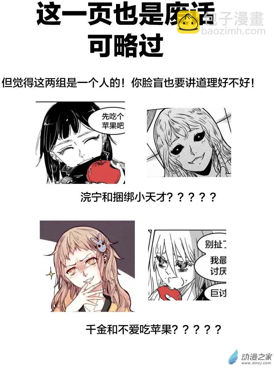 《兔子不想和你说话》第16回 早泄 第4页