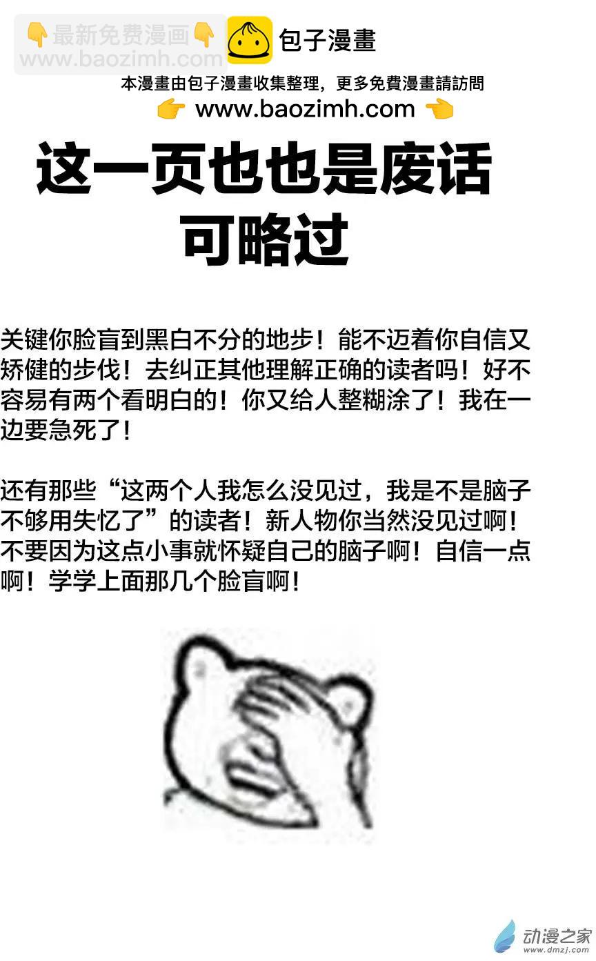 《兔子不想和你说话》第16回 早泄 第5页
