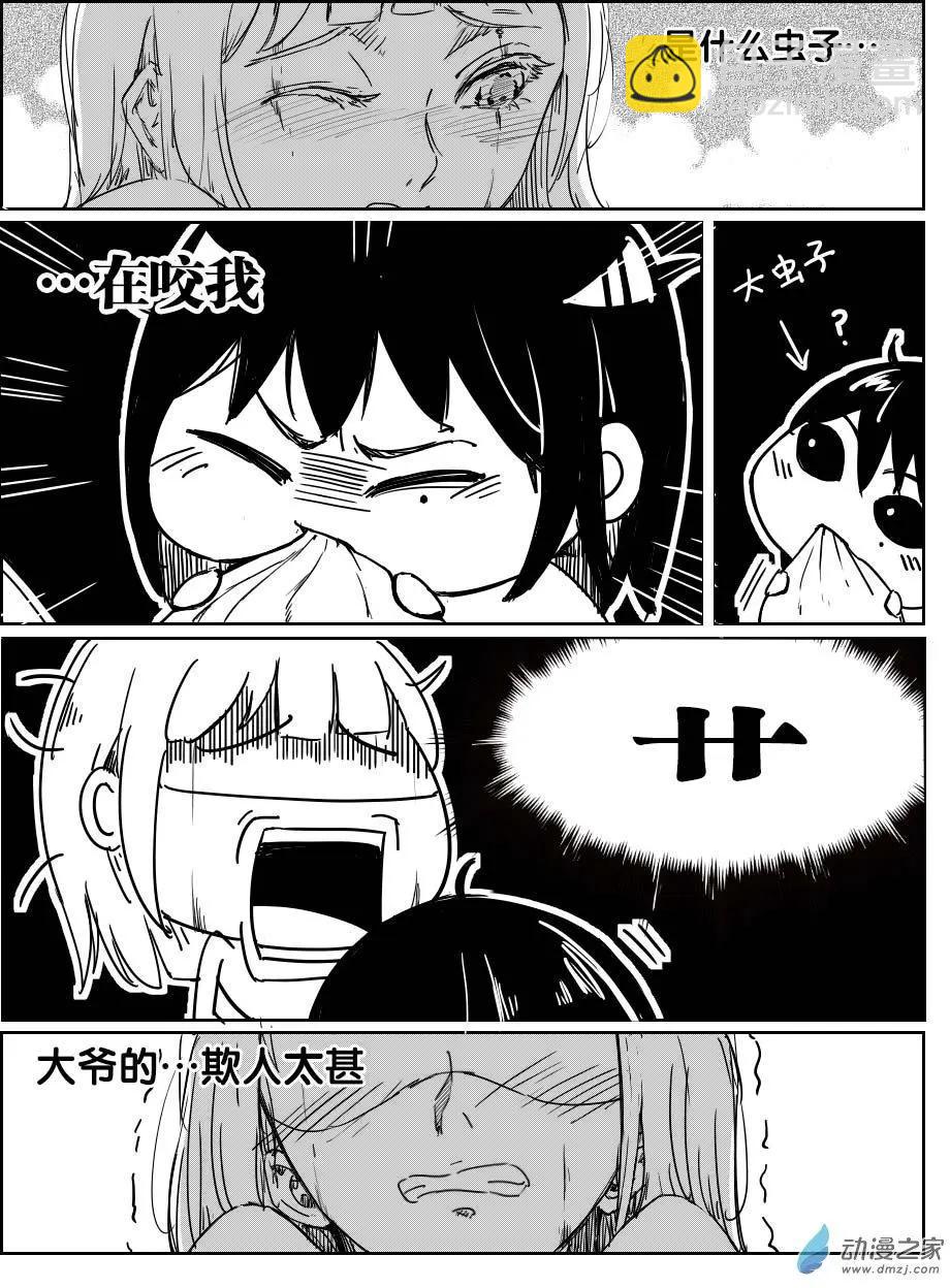 《兔子不想和你说话》第16回 早泄 第7页