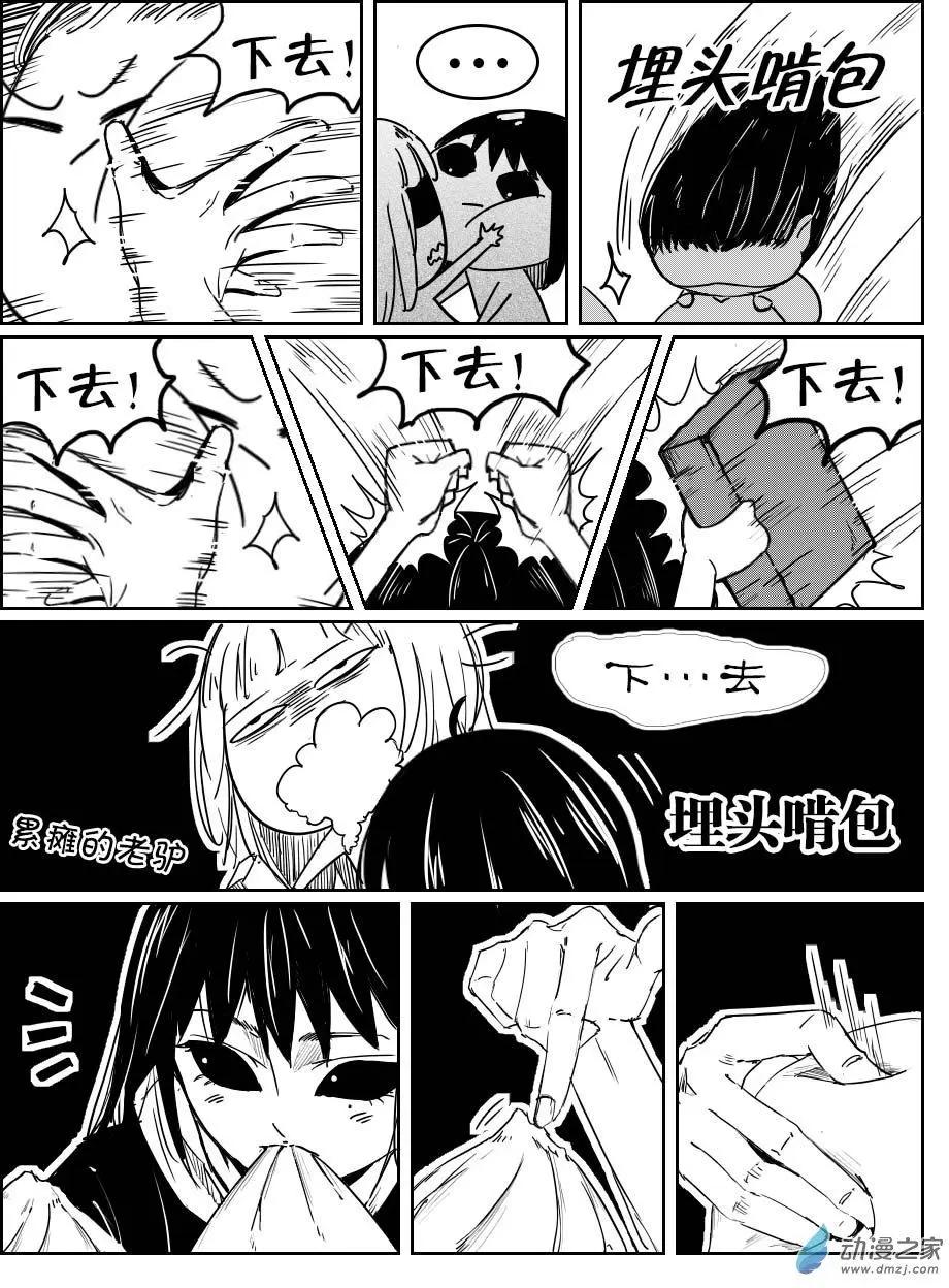 《兔子不想和你说话》第16回 早泄 第8页
