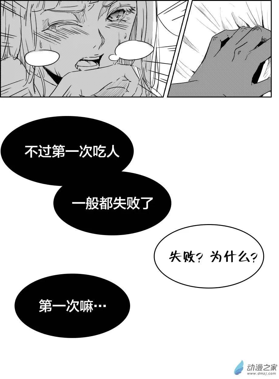 《兔子不想和你说话》第16回 早泄 第9页