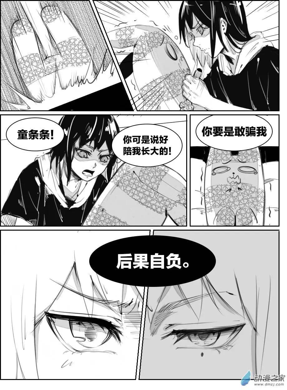 《兔子不想和你说话》第18回 我浪回来了 第10页