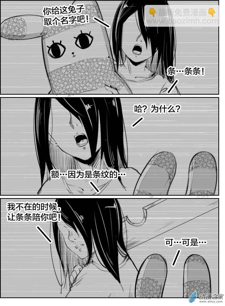 《兔子不想和你说话》第18回 我浪回来了 第12页