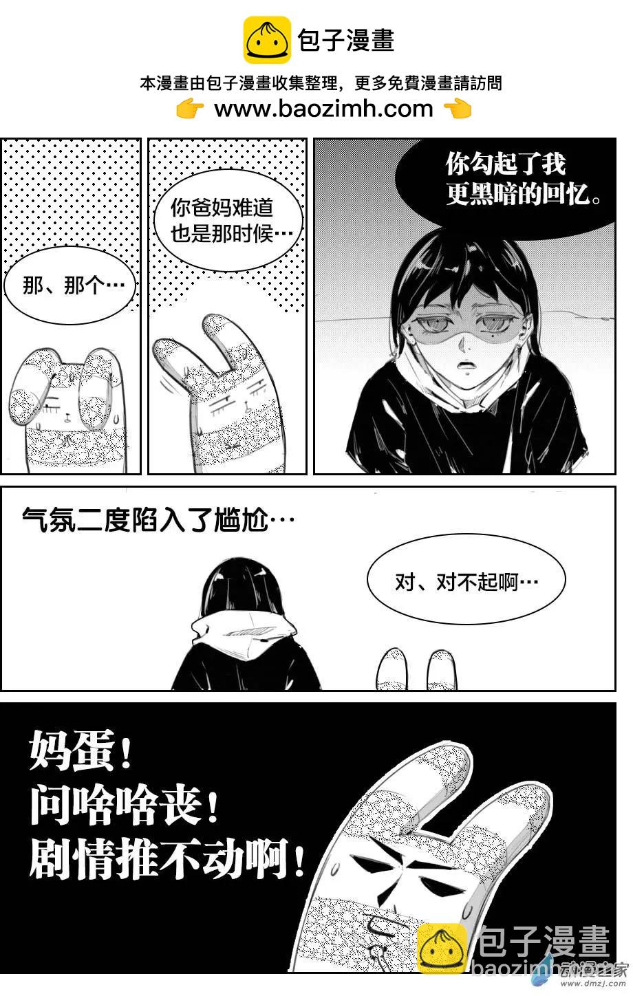 《兔子不想和你说话》第18回 我浪回来了 第2页