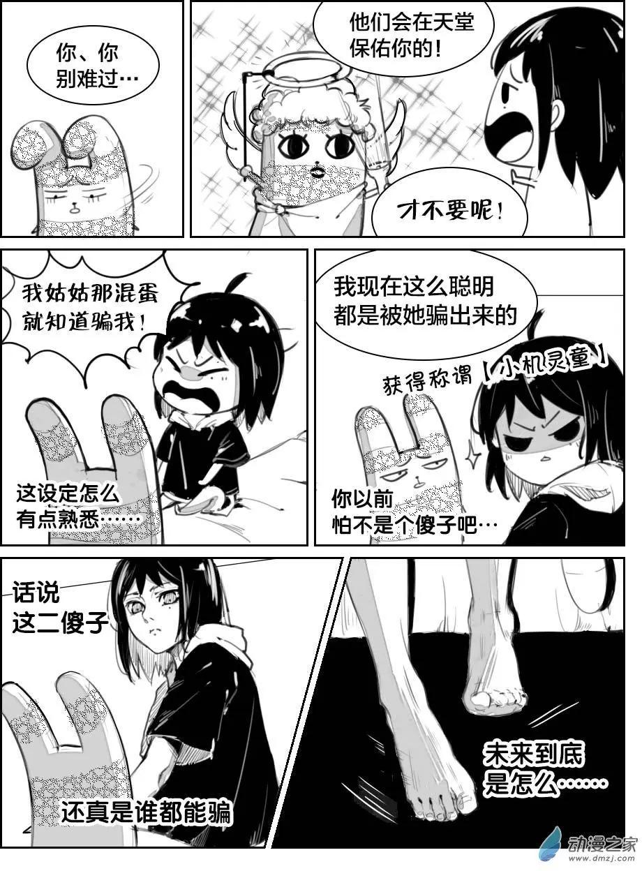 《兔子不想和你说话》第18回 我浪回来了 第3页