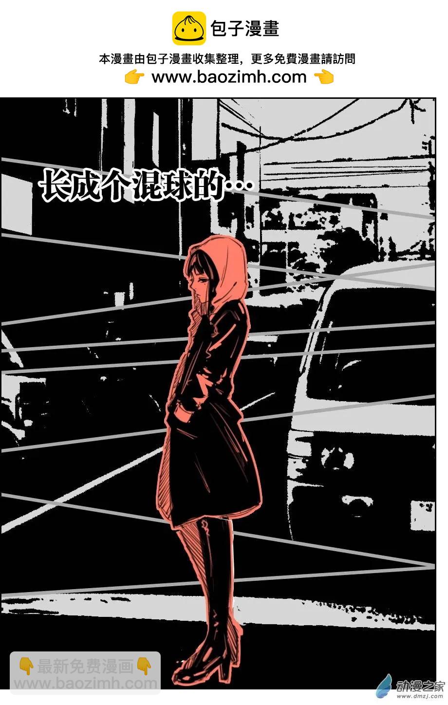 《兔子不想和你说话》第18回 我浪回来了 第4页