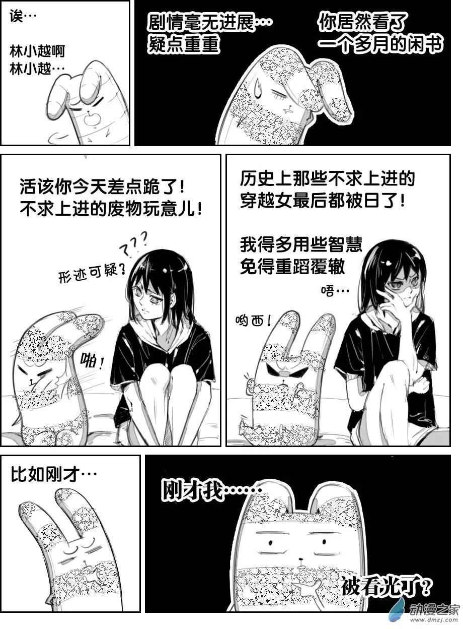 《兔子不想和你说话》第18回 我浪回来了 第5页