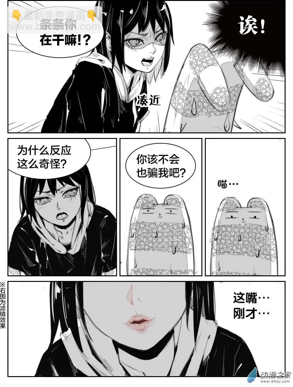 《兔子不想和你说话》第18回 我浪回来了 第6页