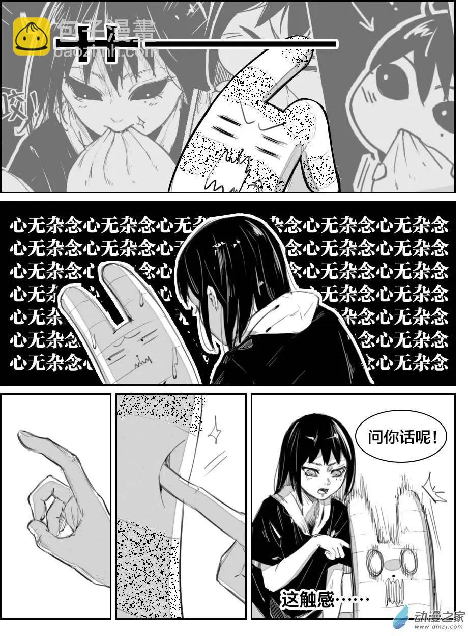 《兔子不想和你说话》第18回 我浪回来了 第7页