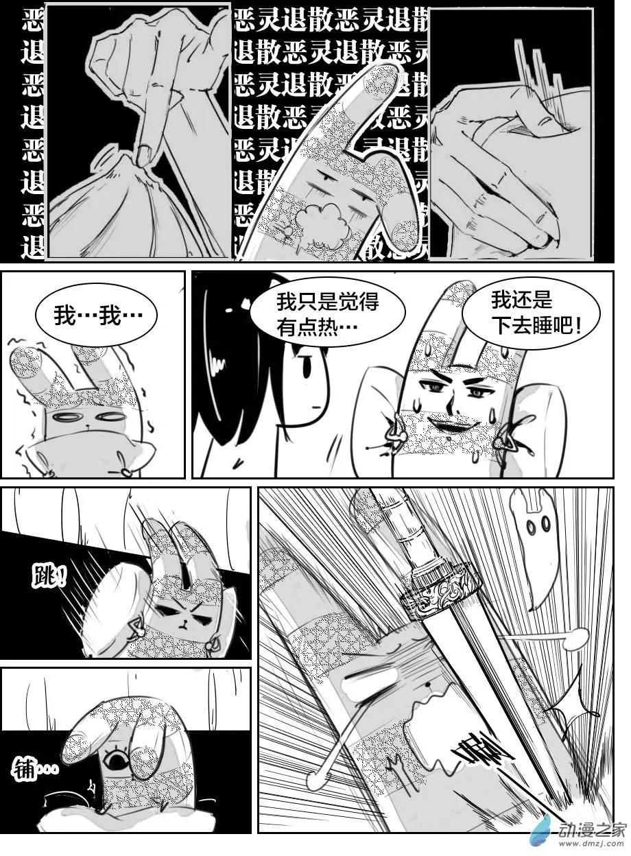 《兔子不想和你说话》第18回 我浪回来了 第8页