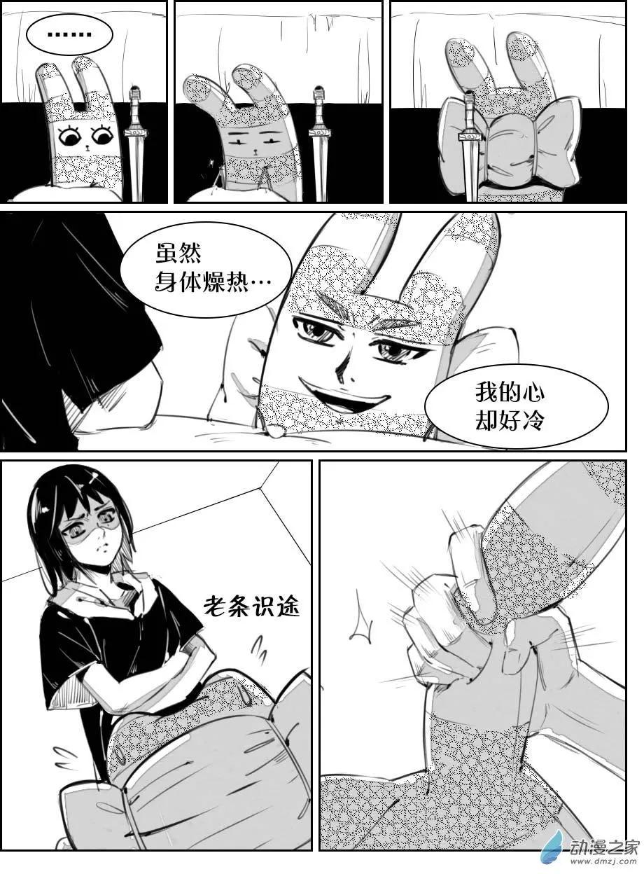 《兔子不想和你说话》第18回 我浪回来了 第9页