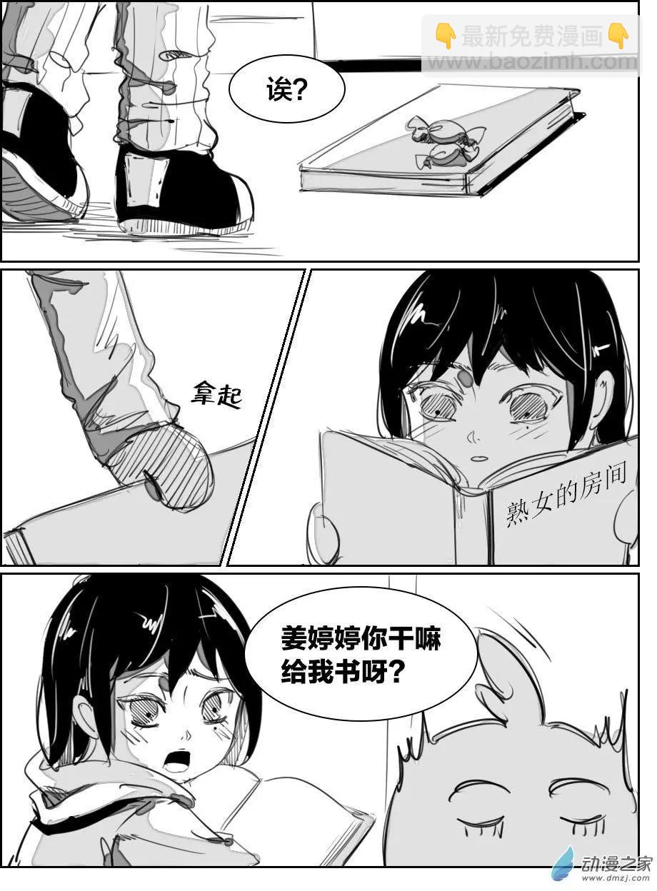 《兔子不想和你说话》第19回 小美 第12页