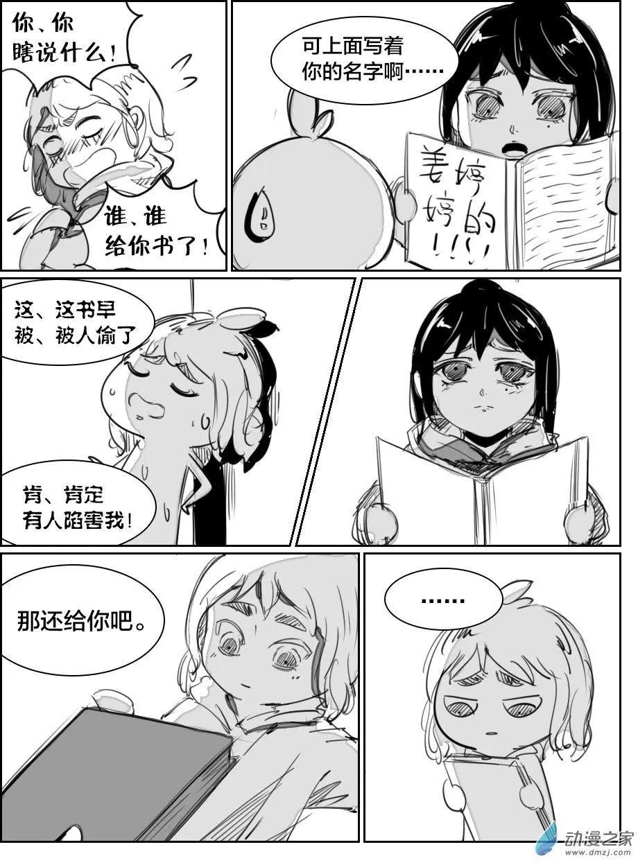 《兔子不想和你说话》第19回 小美 第13页