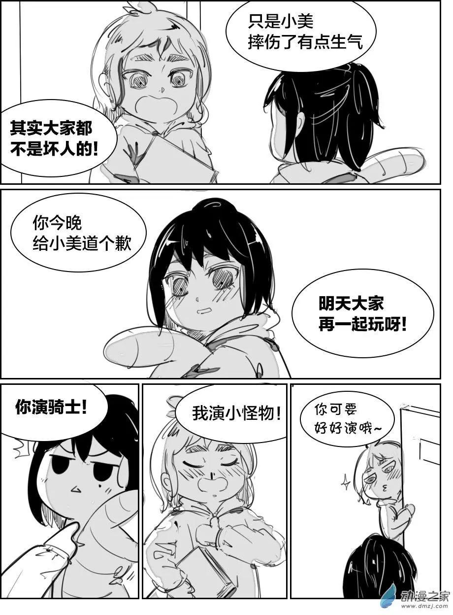 《兔子不想和你说话》第19回 小美 第14页