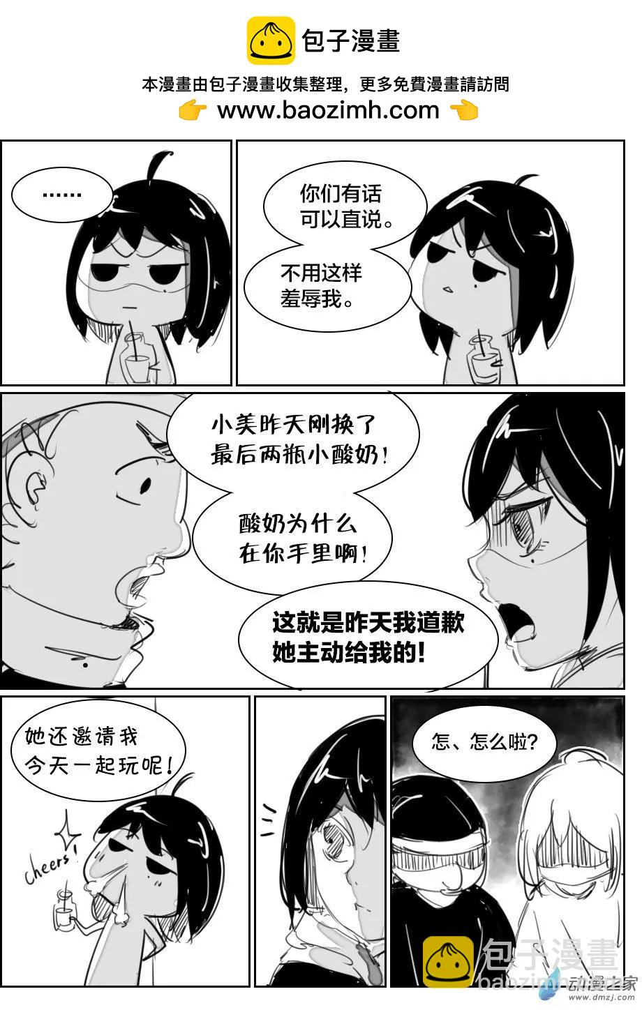 《兔子不想和你说话》第19回 小美 第17页