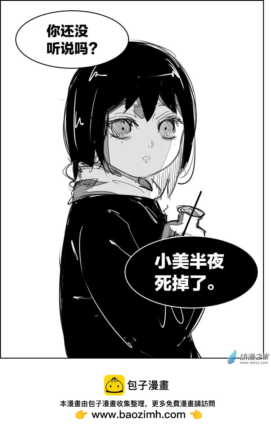 《兔子不想和你说话》第19回 小美 第18页