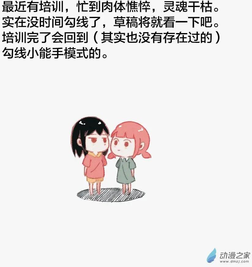 《兔子不想和你说话》第19回 小美 第1页