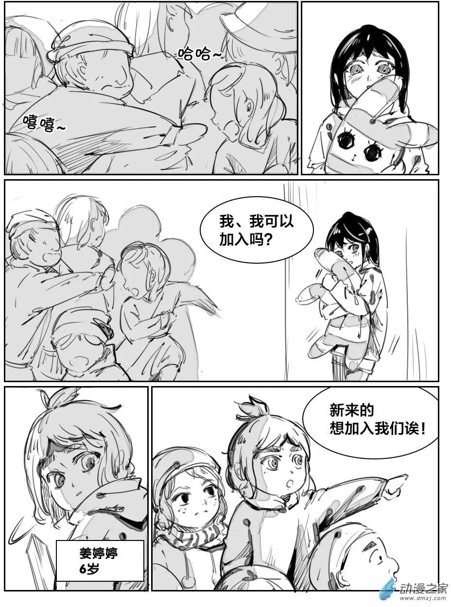 《兔子不想和你说话》第19回 小美 第3页
