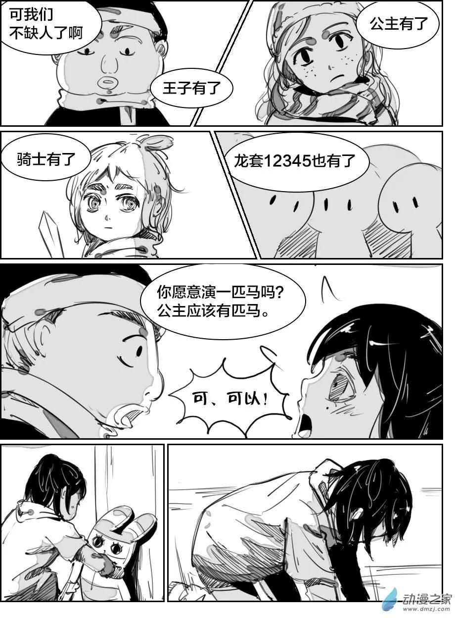 《兔子不想和你说话》第19回 小美 第4页