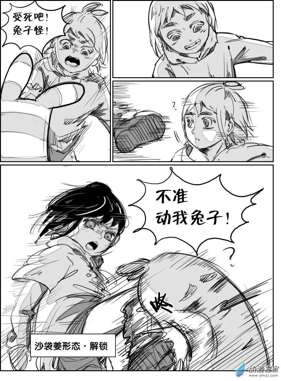 《兔子不想和你说话》第19回 小美 第6页