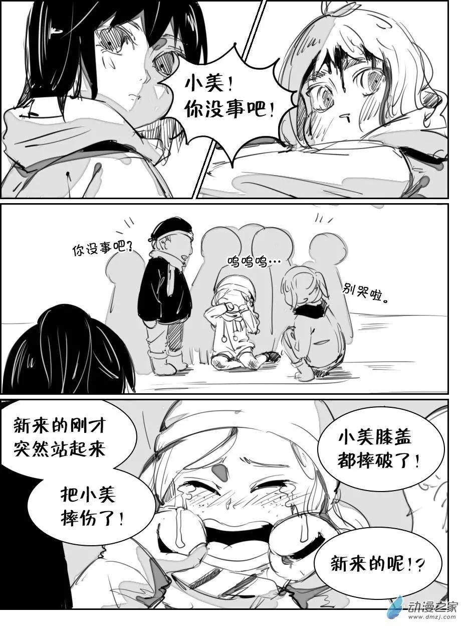 《兔子不想和你说话》第19回 小美 第8页