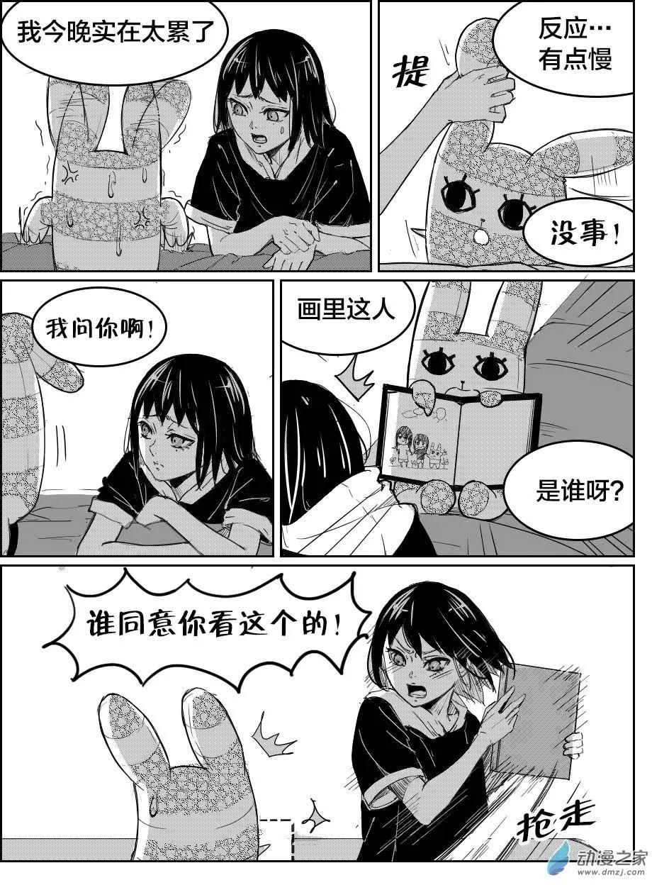 《兔子不想和你说话》第17回 条会撩 第10页