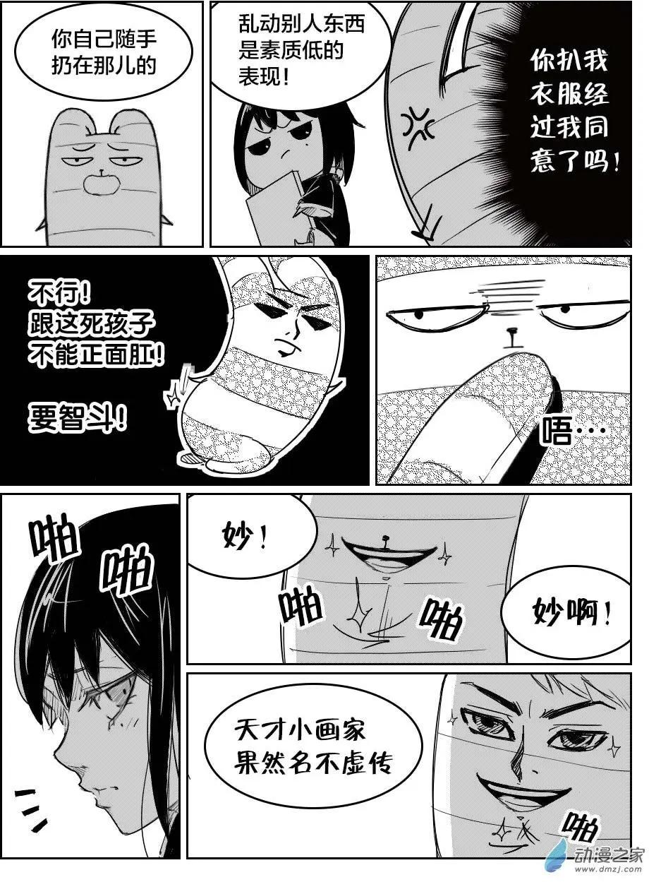 《兔子不想和你说话》第17回 条会撩 第11页