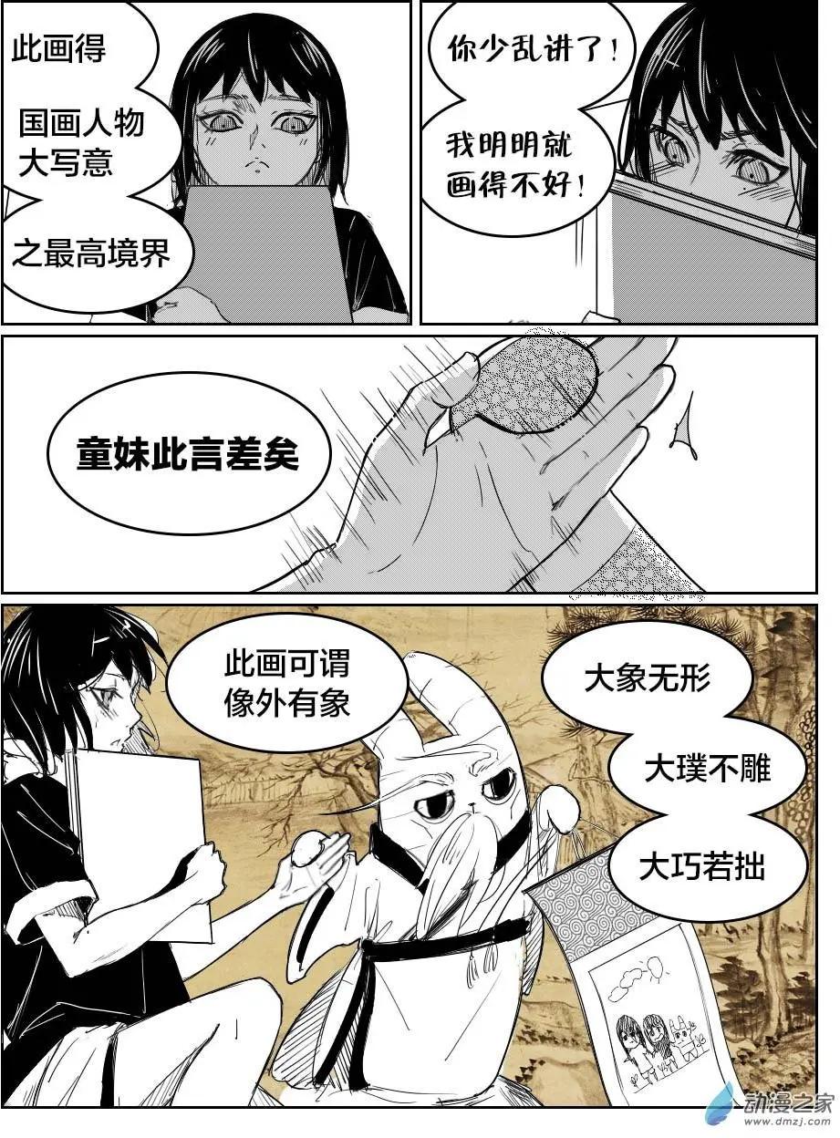 《兔子不想和你说话》第17回 条会撩 第12页