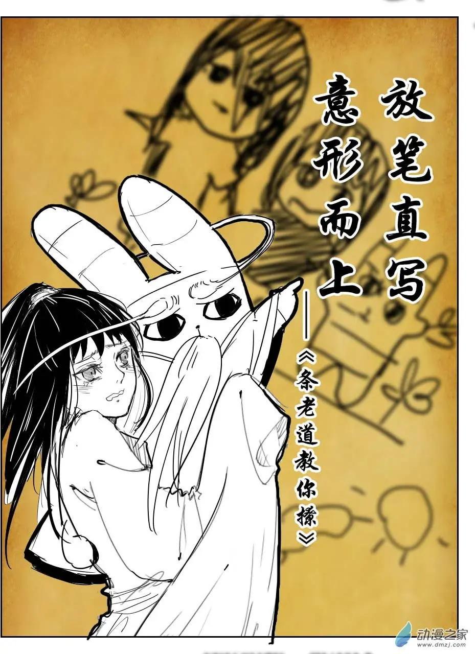 《兔子不想和你说话》第17回 条会撩 第13页