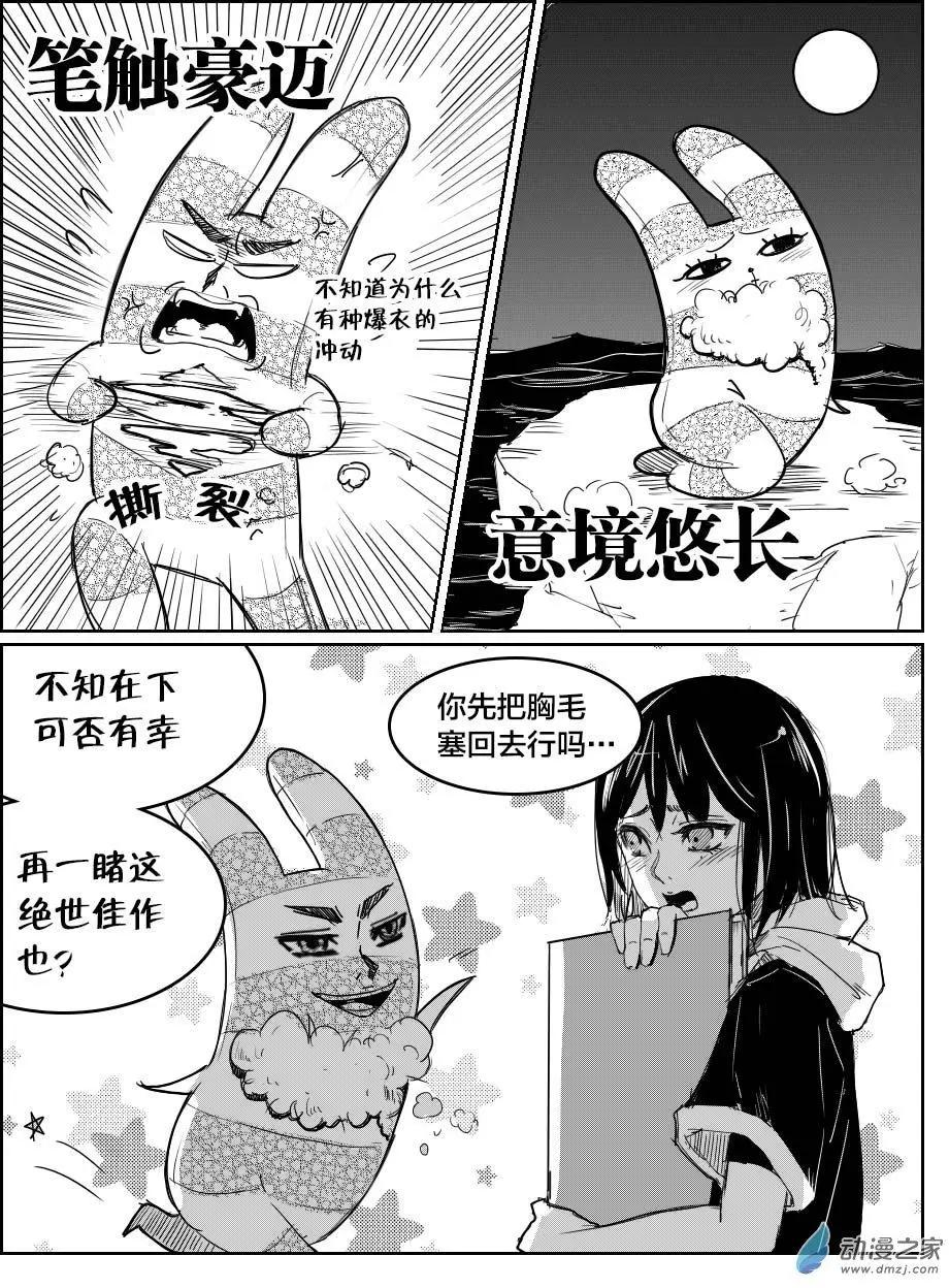 《兔子不想和你说话》第17回 条会撩 第14页