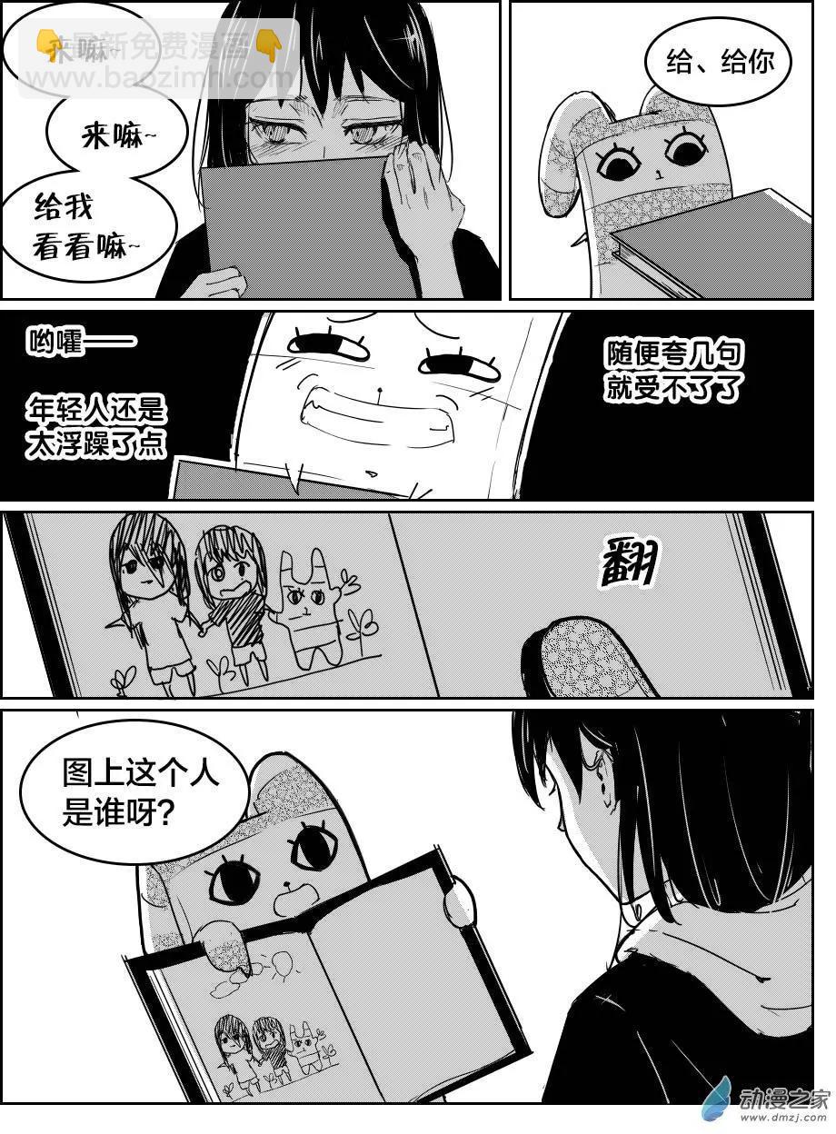 《兔子不想和你说话》第17回 条会撩 第15页