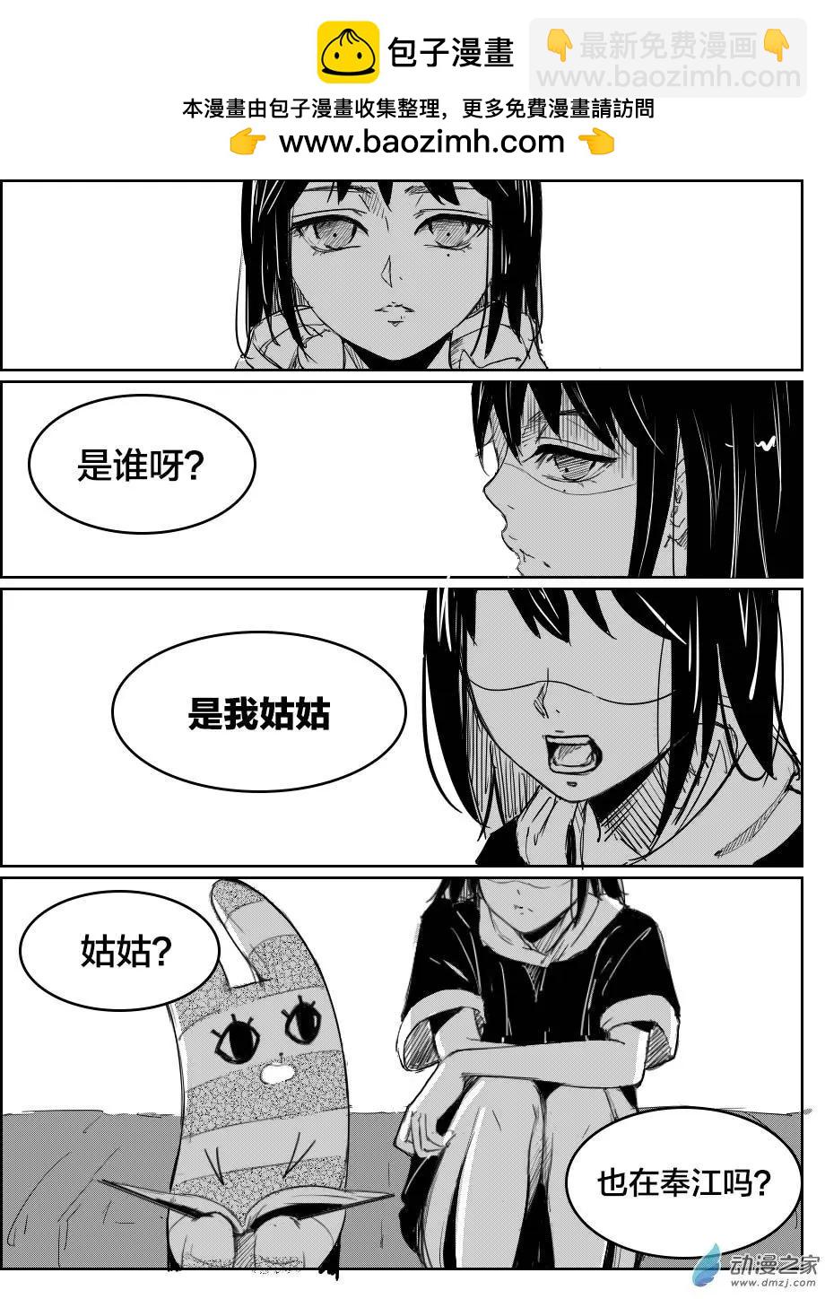 《兔子不想和你说话》第17回 条会撩 第16页