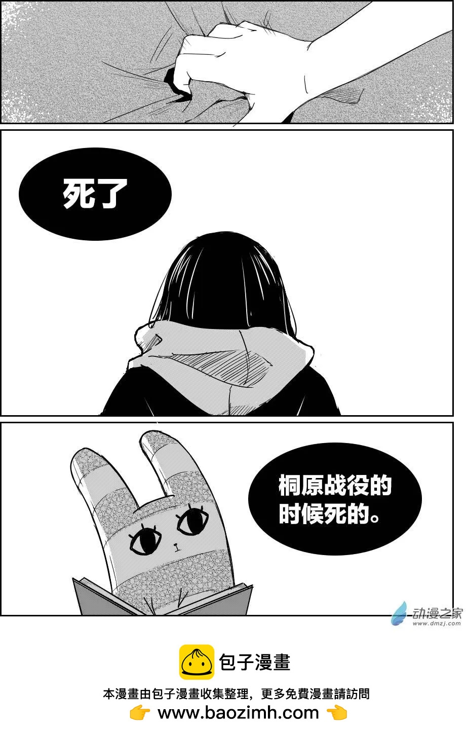 《兔子不想和你说话》第17回 条会撩 第17页
