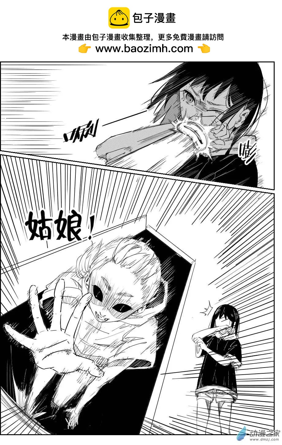 《兔子不想和你说话》第17回 条会撩 第2页