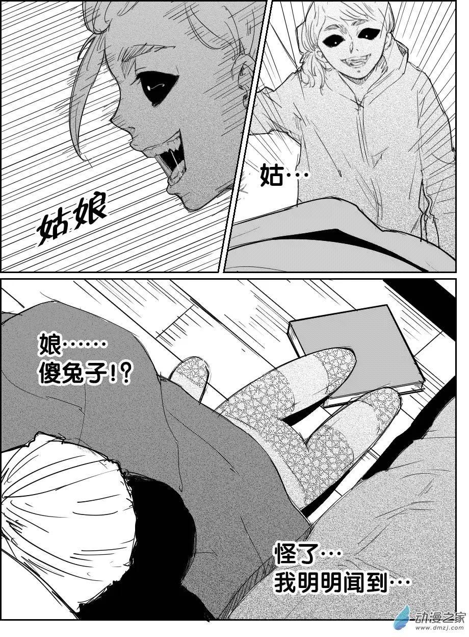 《兔子不想和你说话》第17回 条会撩 第3页