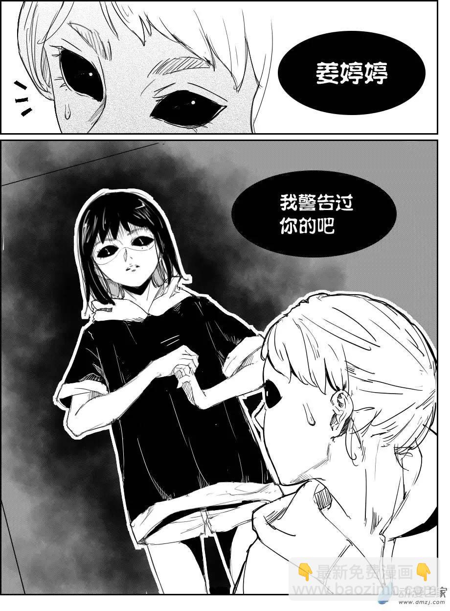 《兔子不想和你说话》第17回 条会撩 第4页