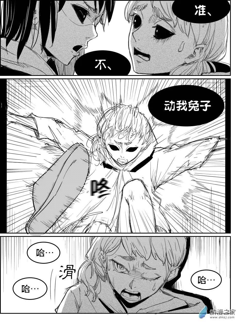 《兔子不想和你说话》第17回 条会撩 第5页