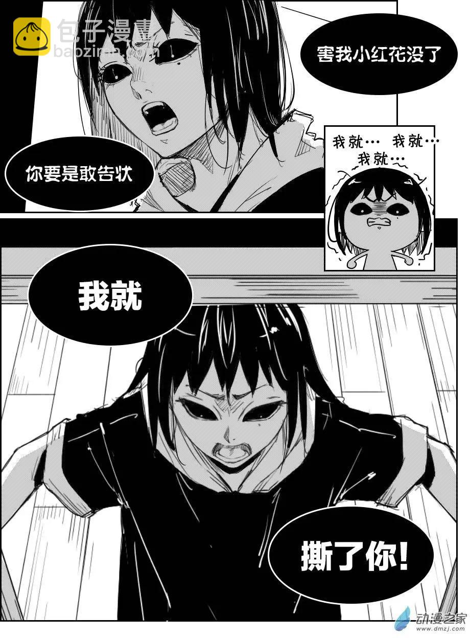 《兔子不想和你说话》第17回 条会撩 第6页