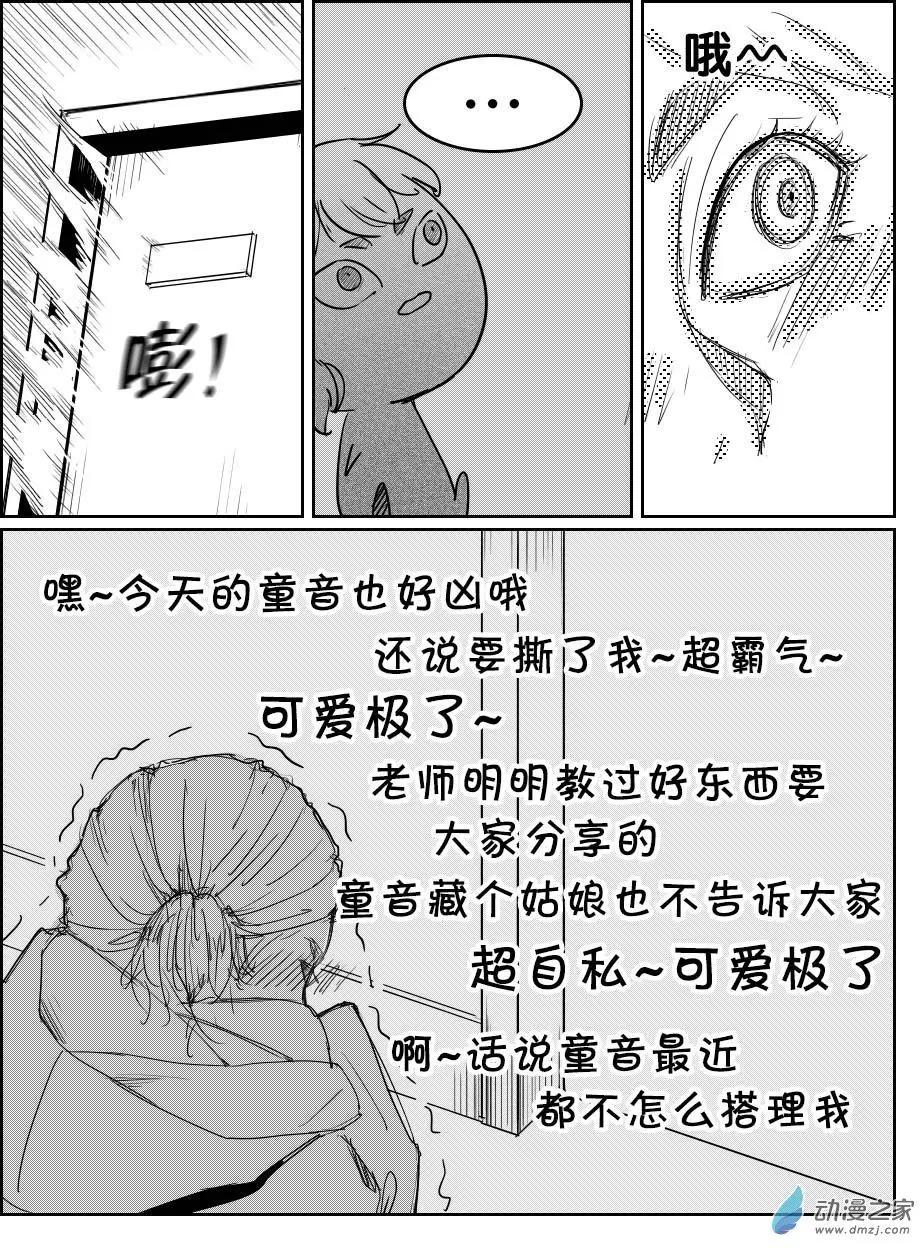 《兔子不想和你说话》第17回 条会撩 第7页
