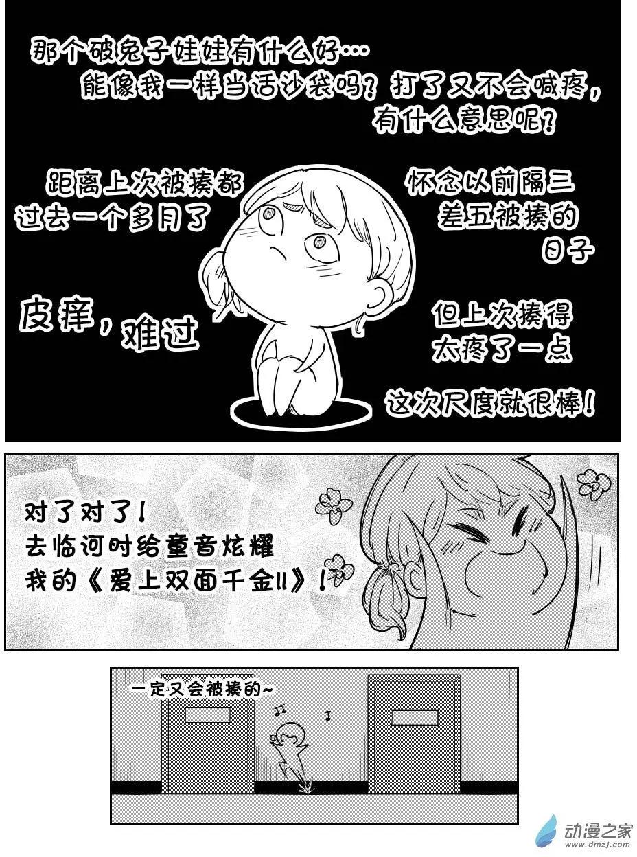 《兔子不想和你说话》第17回 条会撩 第8页