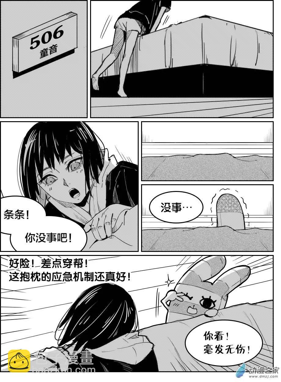 《兔子不想和你说话》第17回 条会撩 第9页