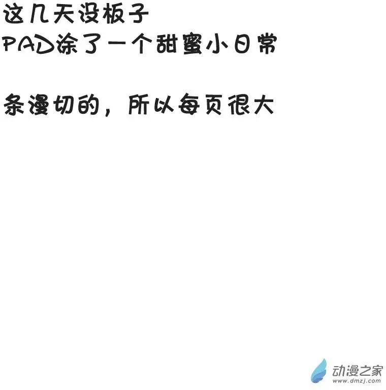 《兔子不想和你说话》番外 我这几天出去浪了 第1页