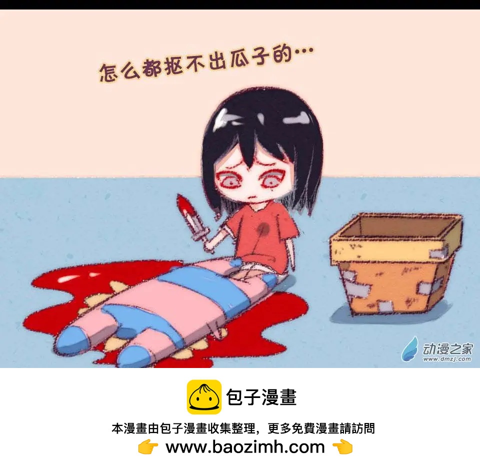《兔子不想和你说话》番外 我这几天出去浪了 第24页