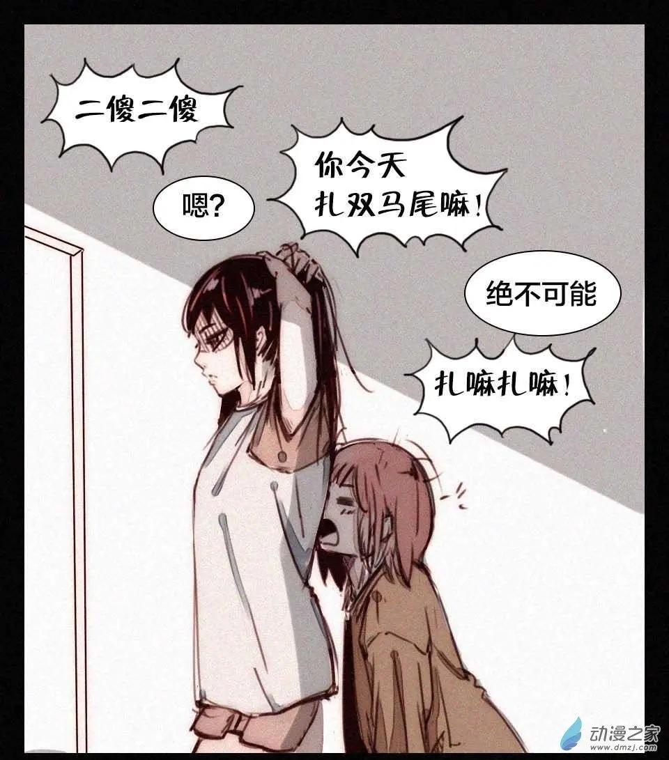 《兔子不想和你说话》番外 条的谋略 第11页