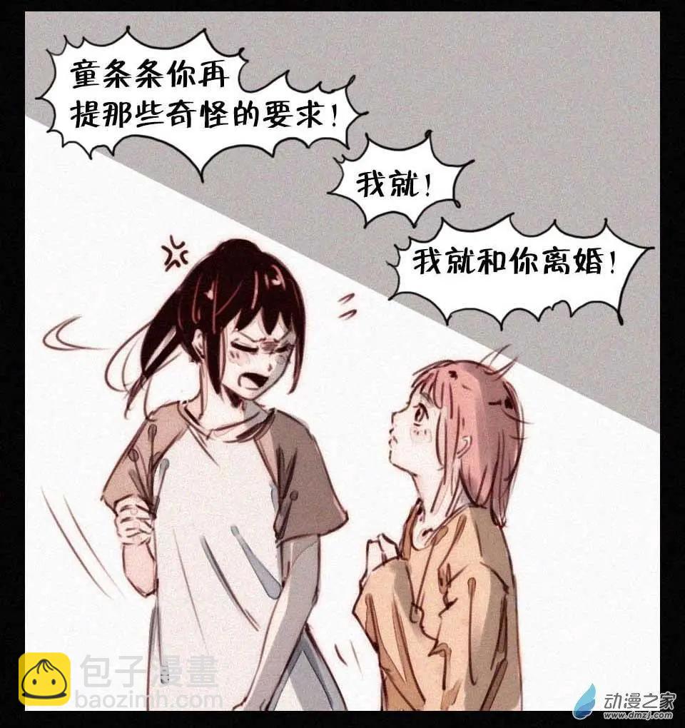 《兔子不想和你说话》番外 条的谋略 第12页