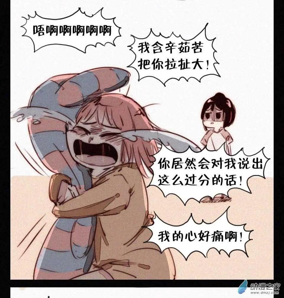 《兔子不想和你说话》番外 条的谋略 第14页