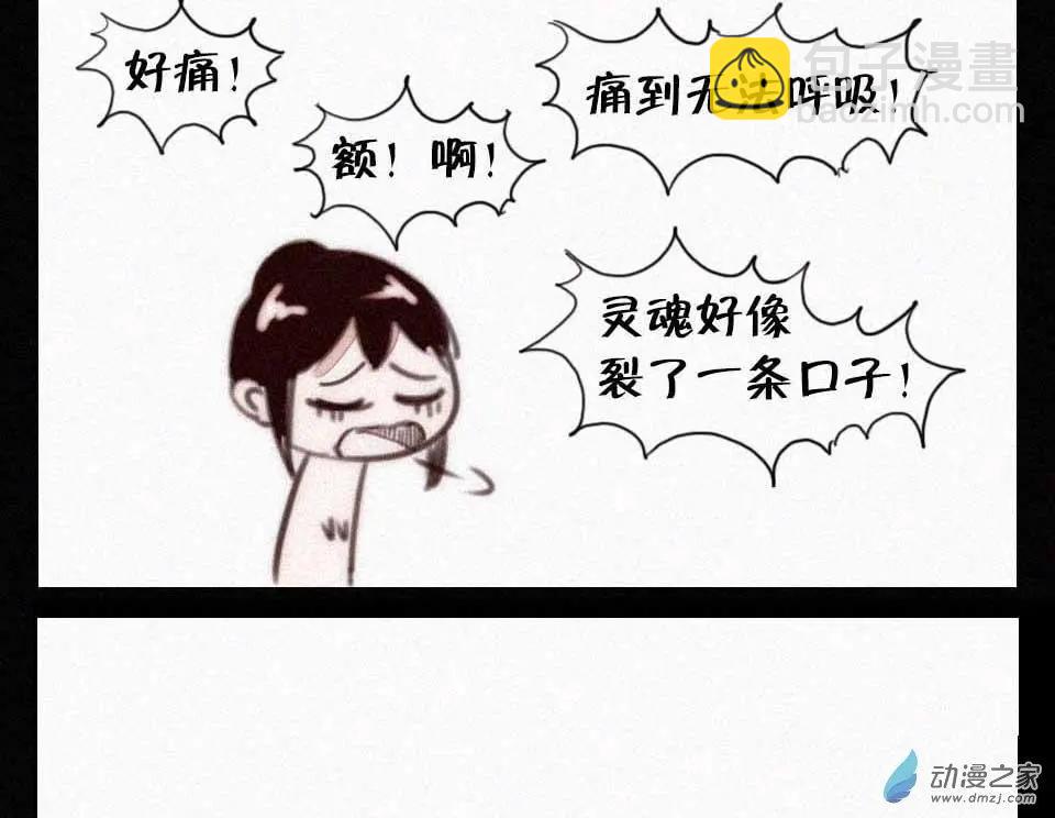 《兔子不想和你说话》番外 条的谋略 第15页