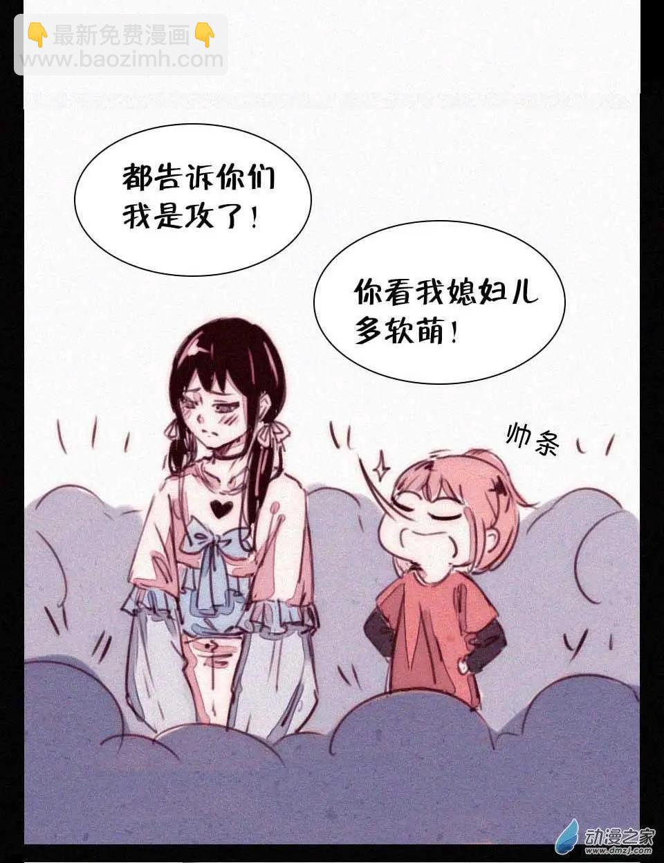 《兔子不想和你说话》番外 条的谋略 第16页